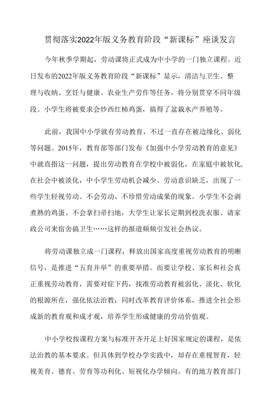 贯彻落实2022年版义务教育阶段.docx_第1页