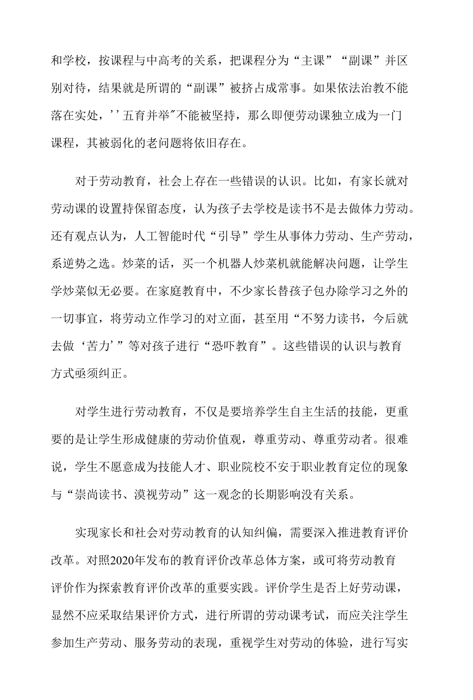 贯彻落实2022年版义务教育阶段.docx_第2页