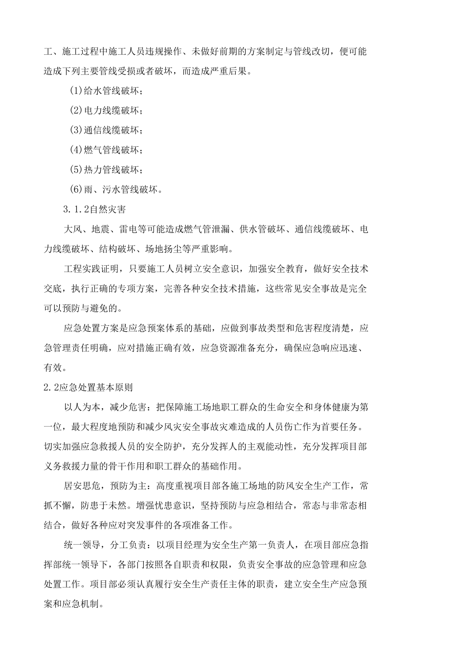 管线破坏事故专项应急预案.docx_第2页