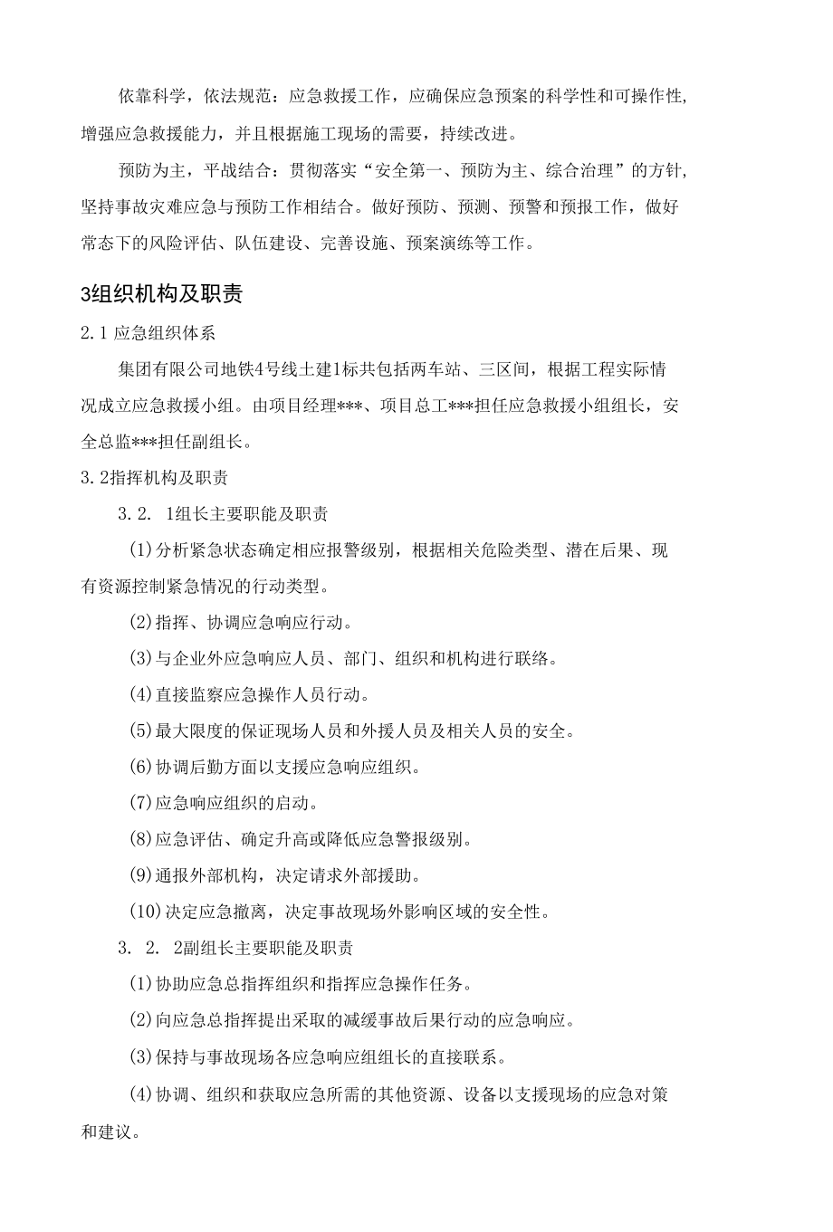 管线破坏事故专项应急预案.docx_第3页