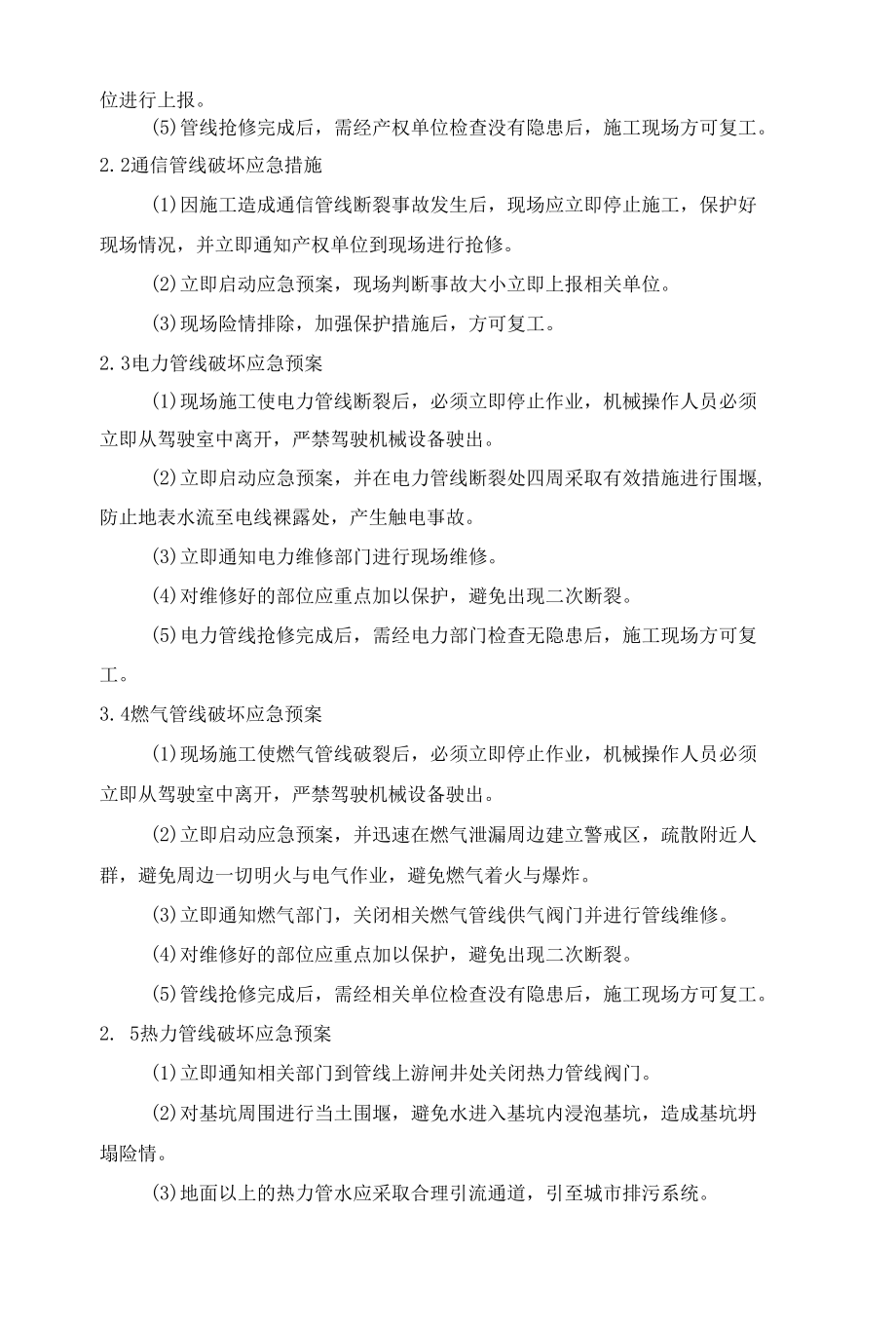 管线破坏事故现场处置方案.docx_第2页