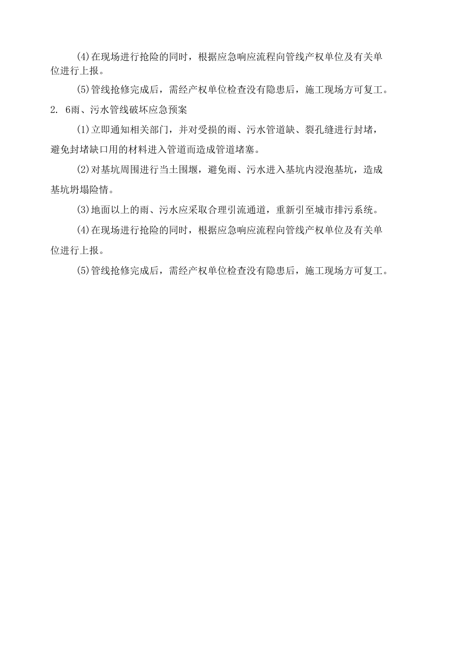 管线破坏事故现场处置方案.docx_第3页