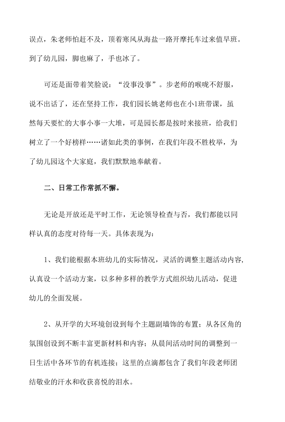 组长工作计划四篇.docx_第2页