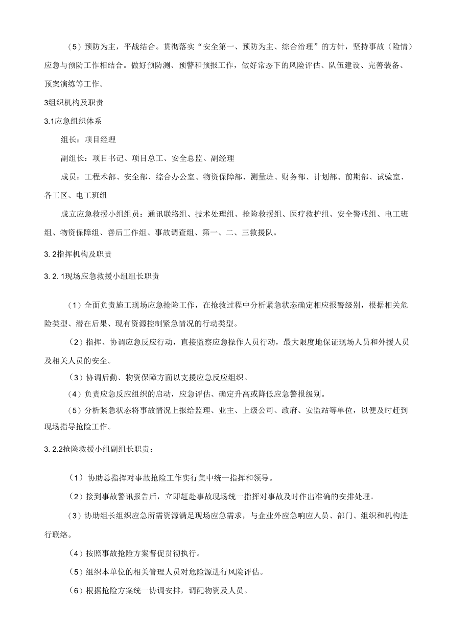 触电事故专项应急预案模板一.docx_第1页