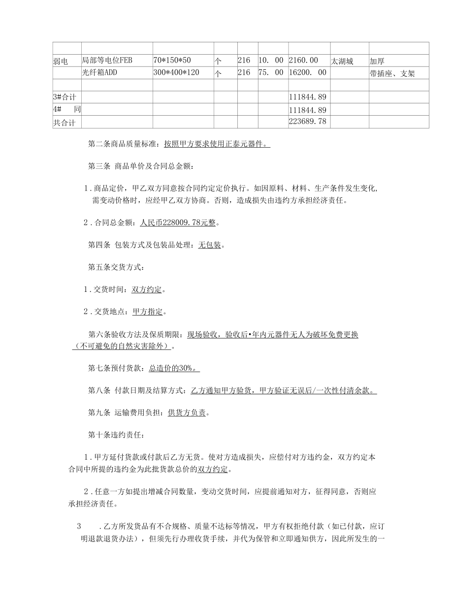 配电箱买卖合同与配电箱结算移交单.docx_第2页