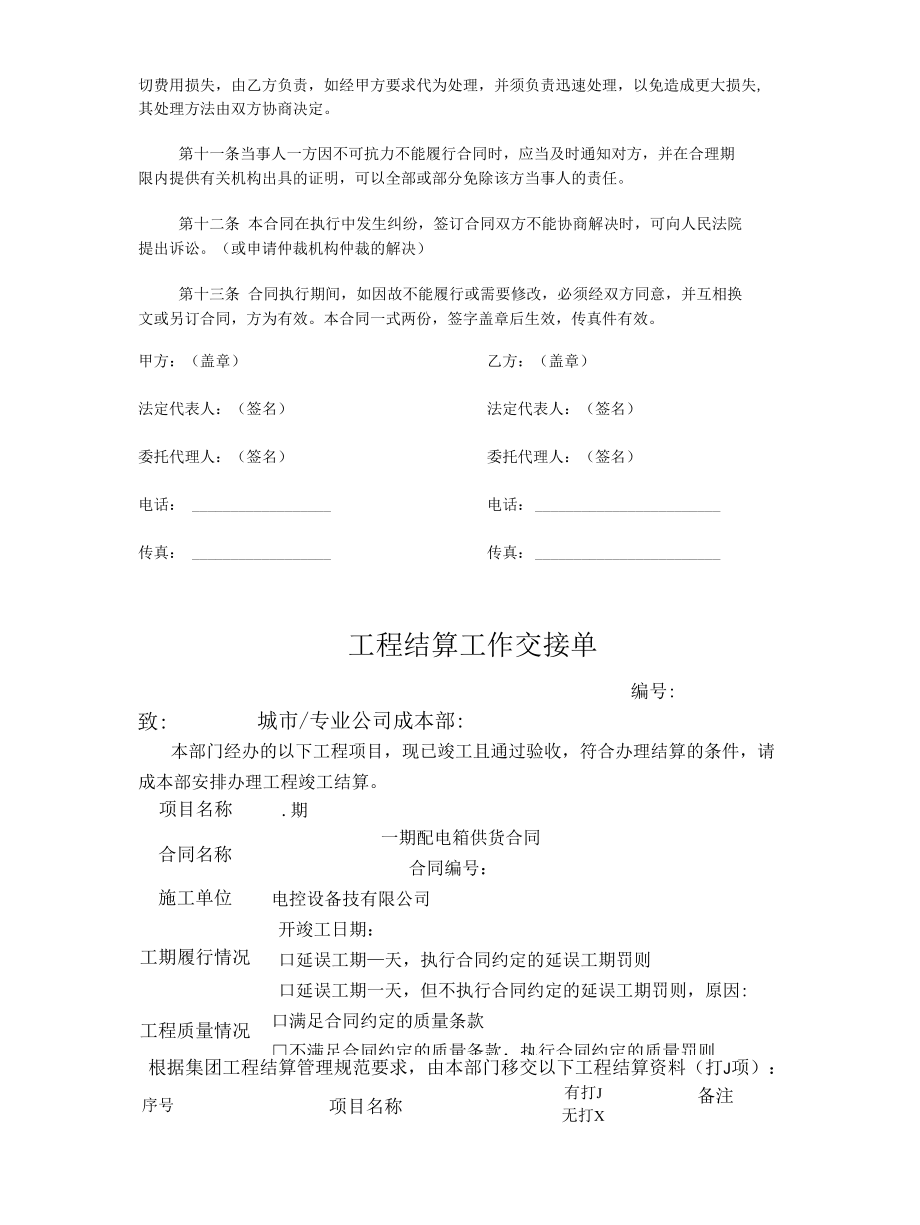 配电箱买卖合同与配电箱结算移交单.docx_第3页