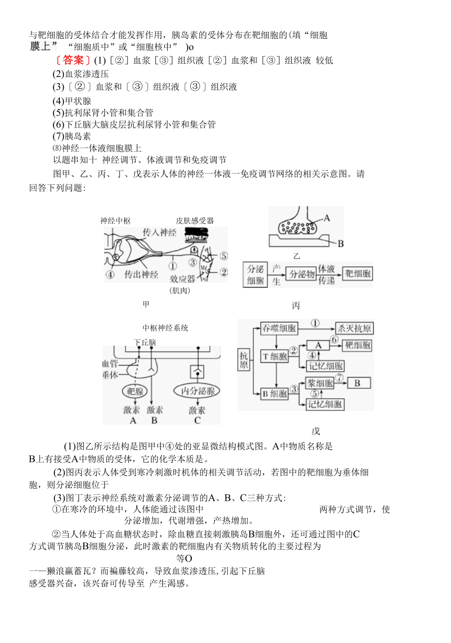 考前知识整合：以题串知.docx_第2页