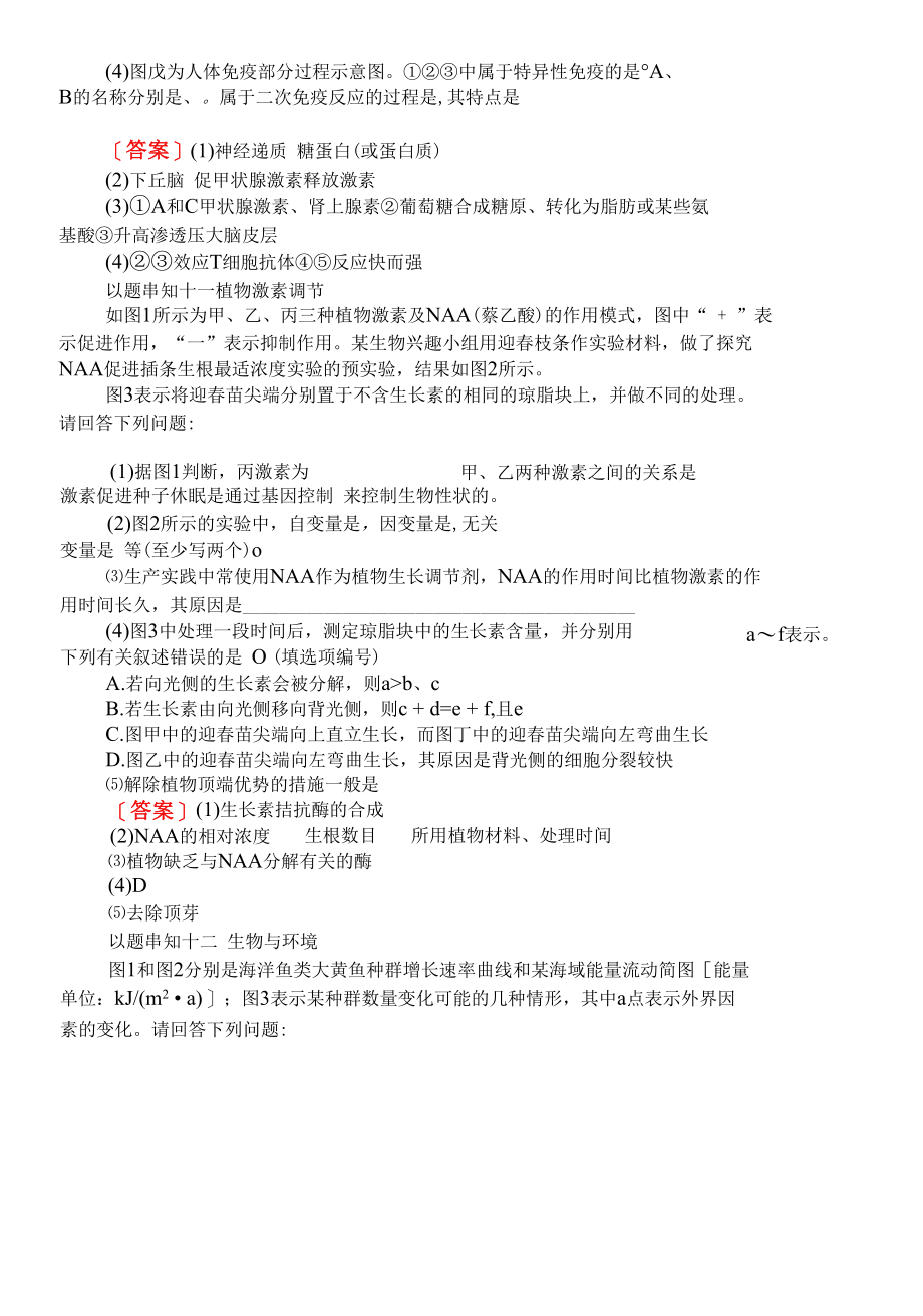 考前知识整合：以题串知.docx_第3页