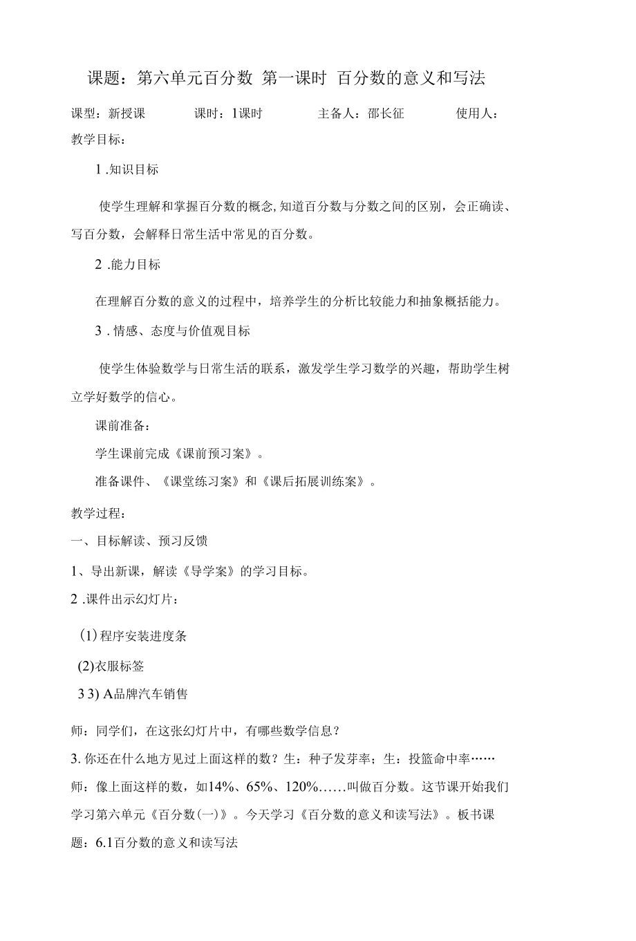 第一课时百分数的意义和写法教案.docx_第1页