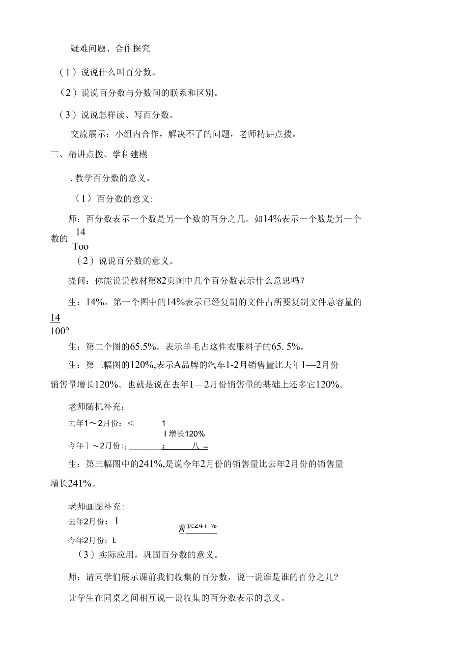 第一课时百分数的意义和写法教案.docx_第3页