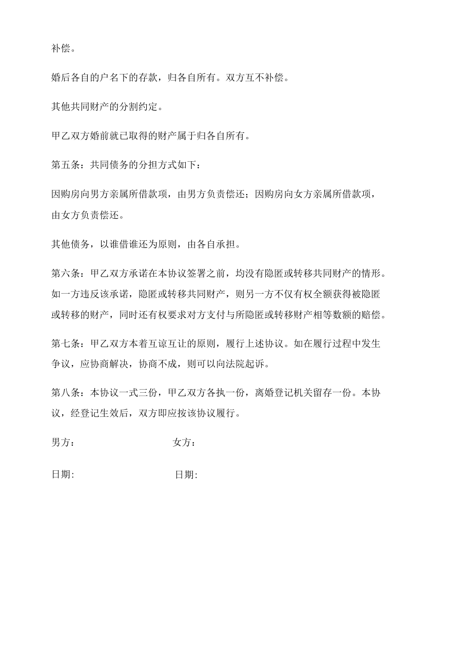 离婚协议优质内容.docx_第2页