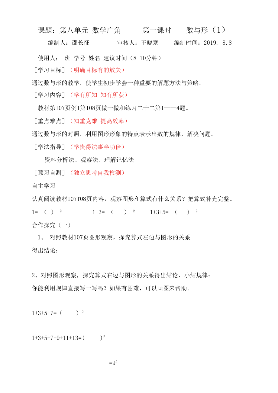 第一课时 数与形（1）-课前预习案.docx_第1页