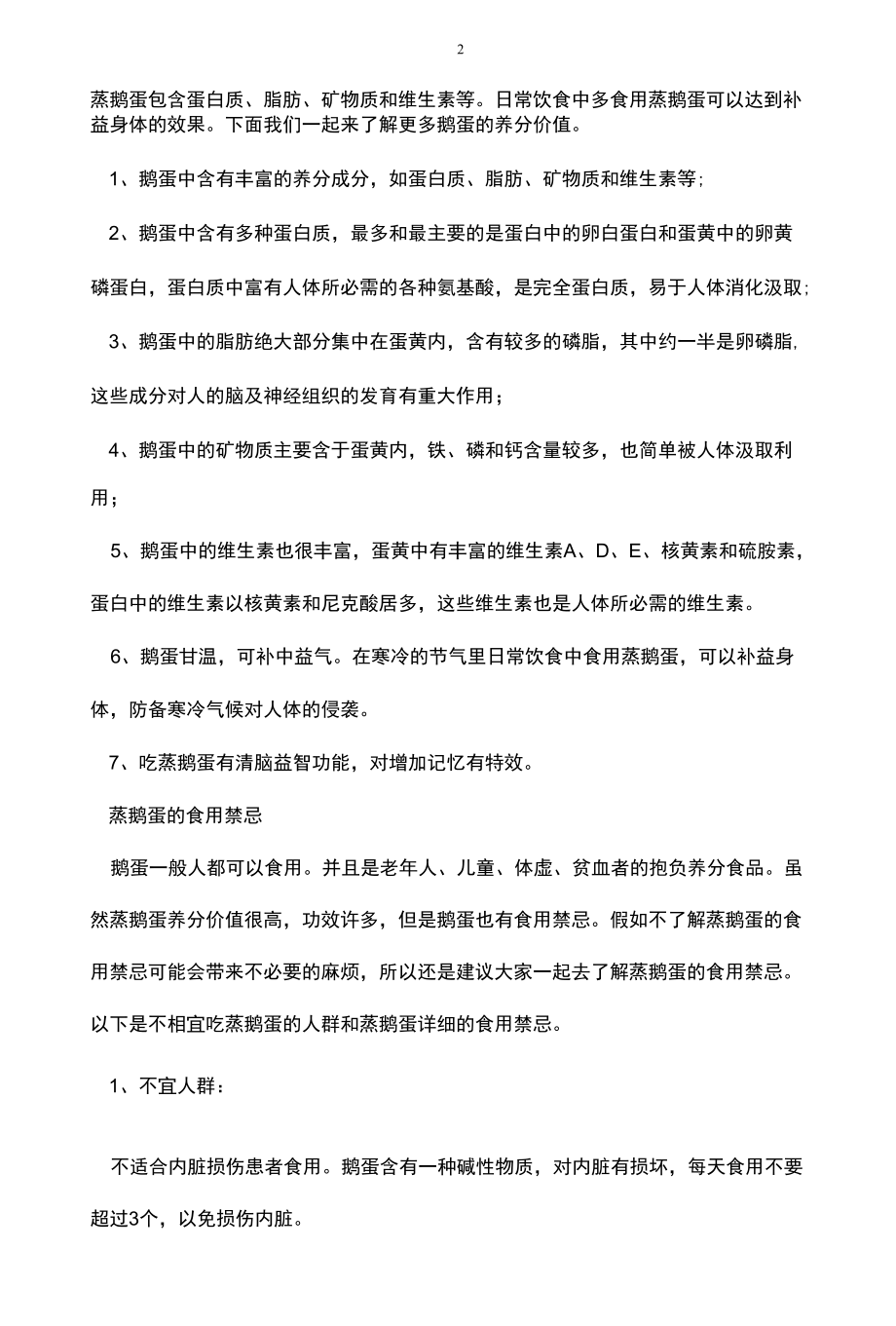 蒸鹅蛋的做法有哪些.docx_第2页