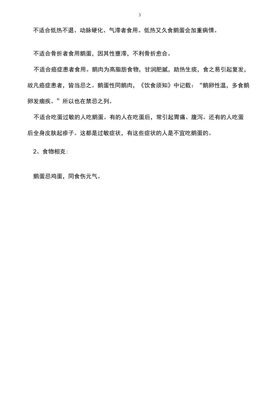 蒸鹅蛋的做法有哪些.docx_第3页