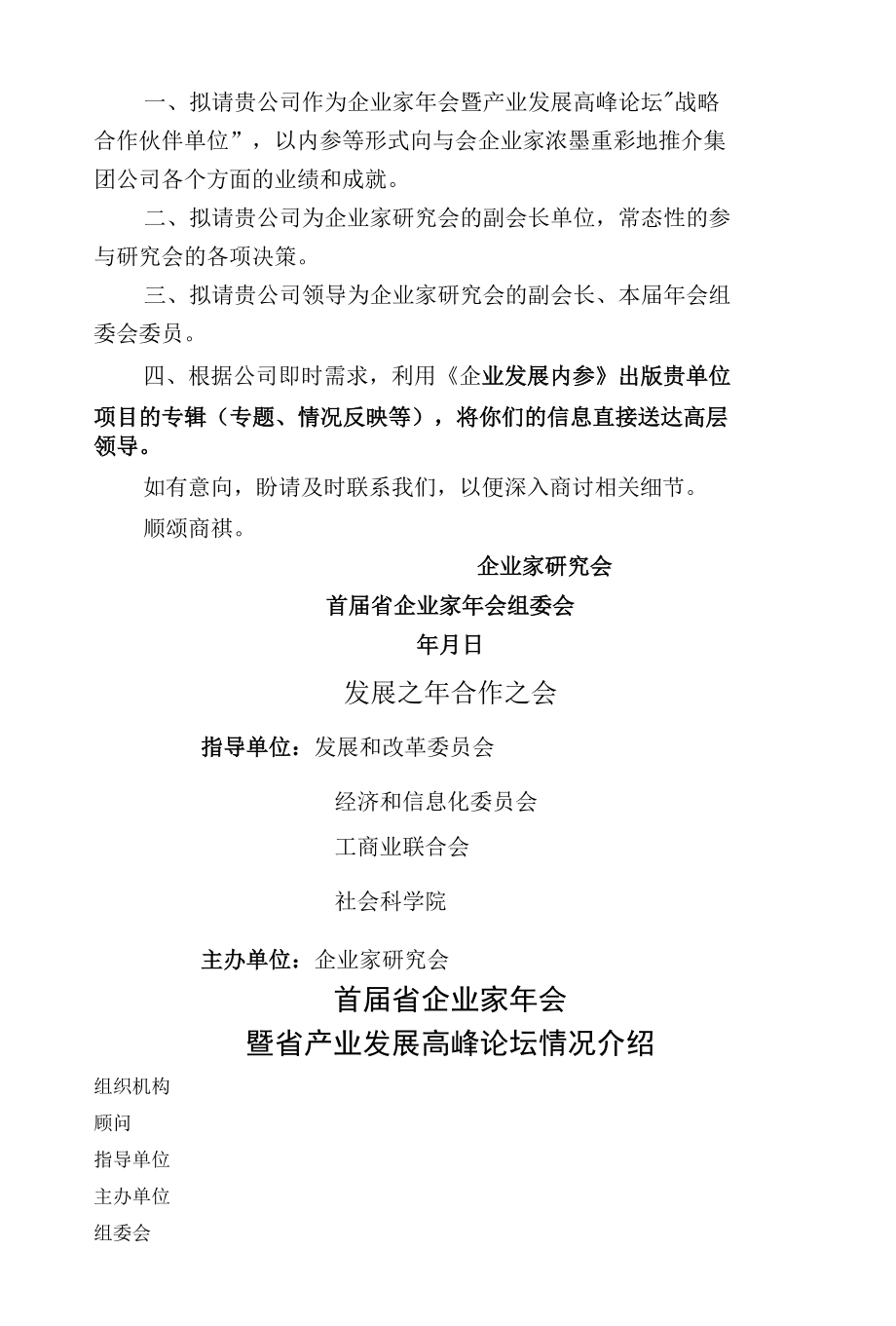 首届企业家年会暨产业发展高峰论坛组织执行方案.docx_第2页