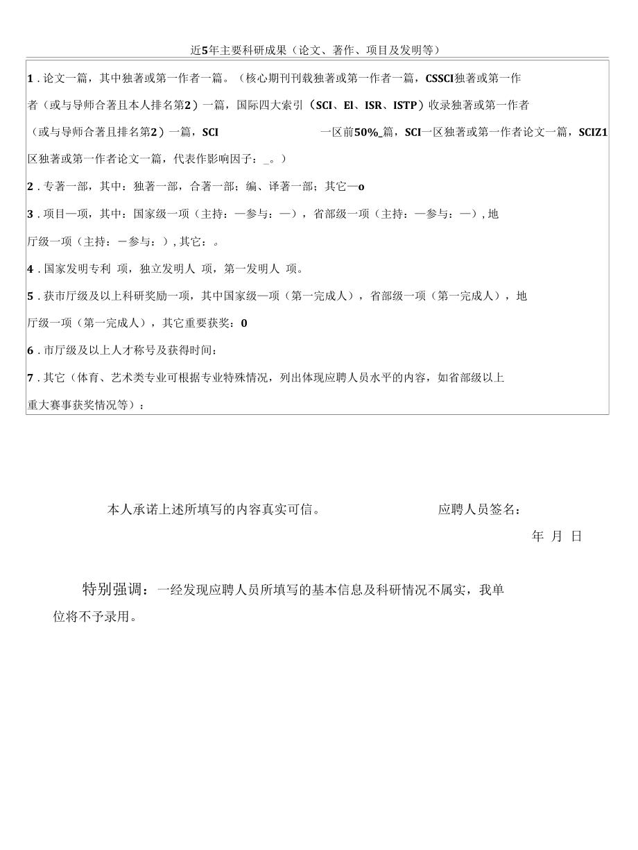 附件2：广西师范大学应聘报名登记表doc.docx_第2页