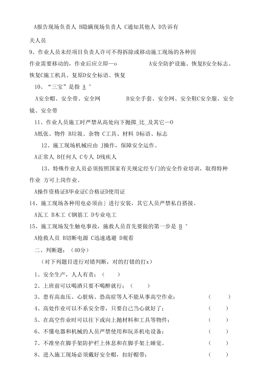 防疫防控考试卷包括安全.docx_第2页