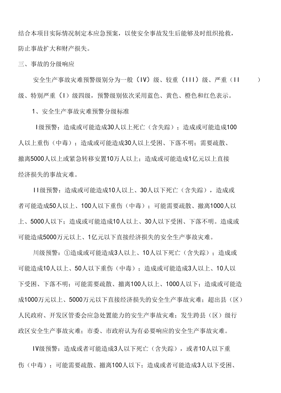 触电类事故应急救援预案.docx_第2页