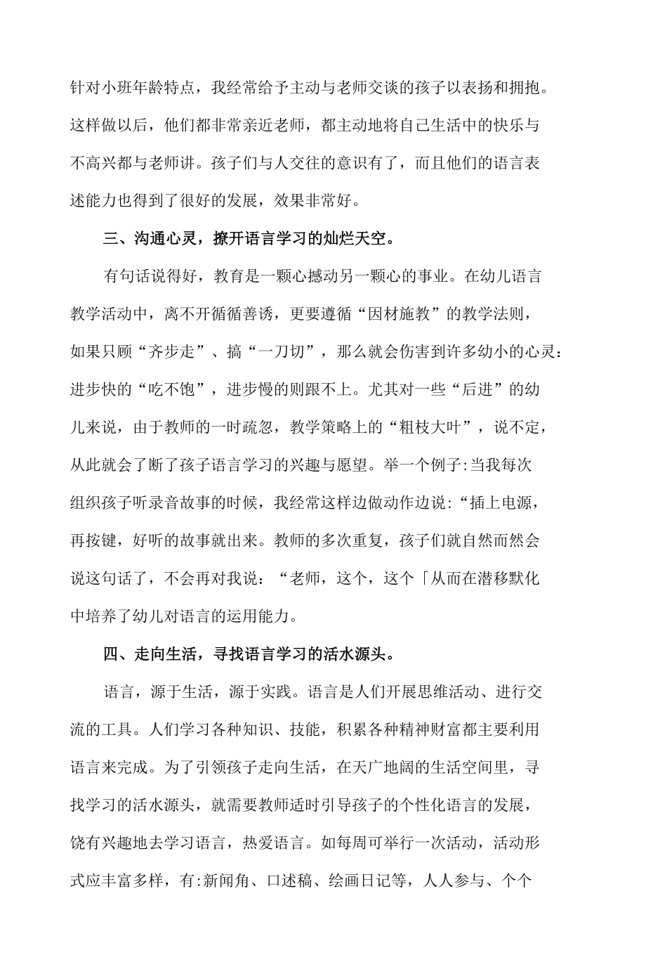 精编幼儿园多样化的语言教育活动学后感.docx_第2页