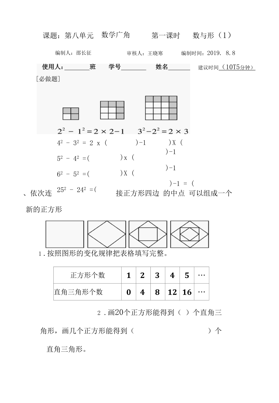 第一课时 数与形（1）-课堂练习案.docx_第1页