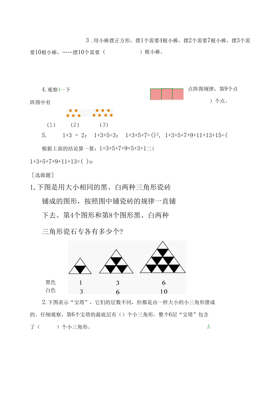 第一课时 数与形（1）-课堂练习案.docx_第2页