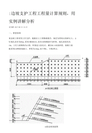 边坡支护计算.docx