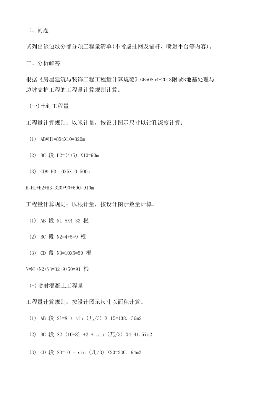 边坡支护计算.docx_第2页