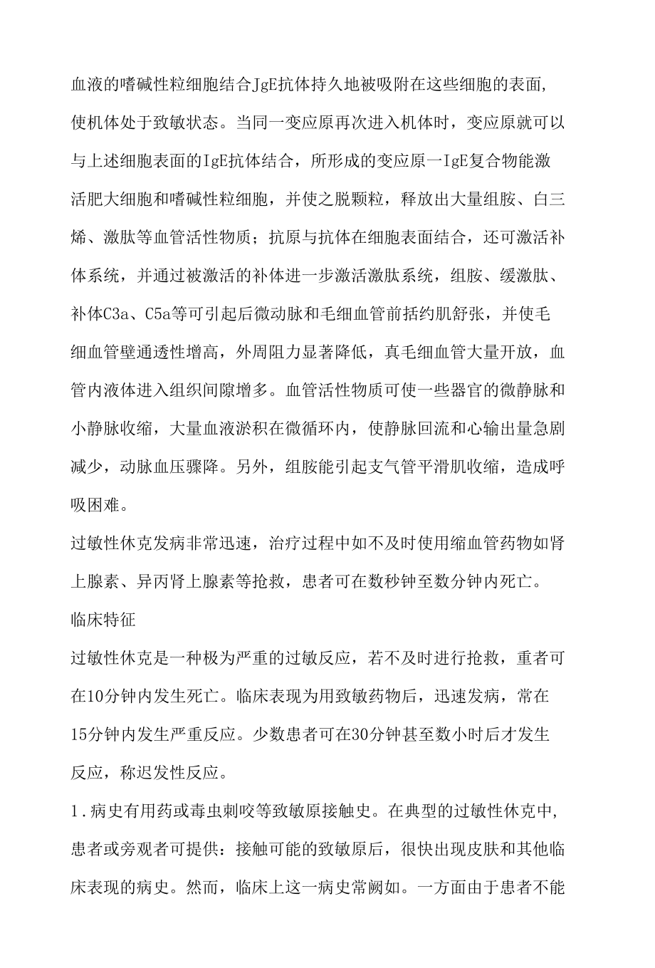 过敏性休克的相关知识.docx_第2页