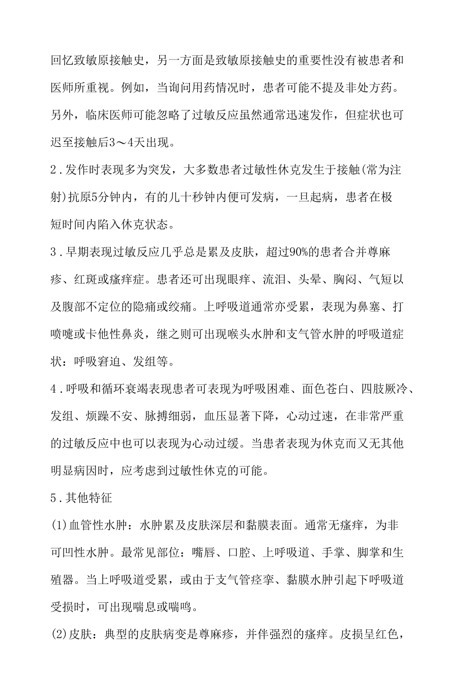 过敏性休克的相关知识.docx_第3页