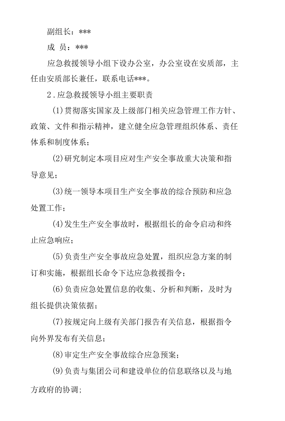 窒息事故专项应急预案.docx_第2页