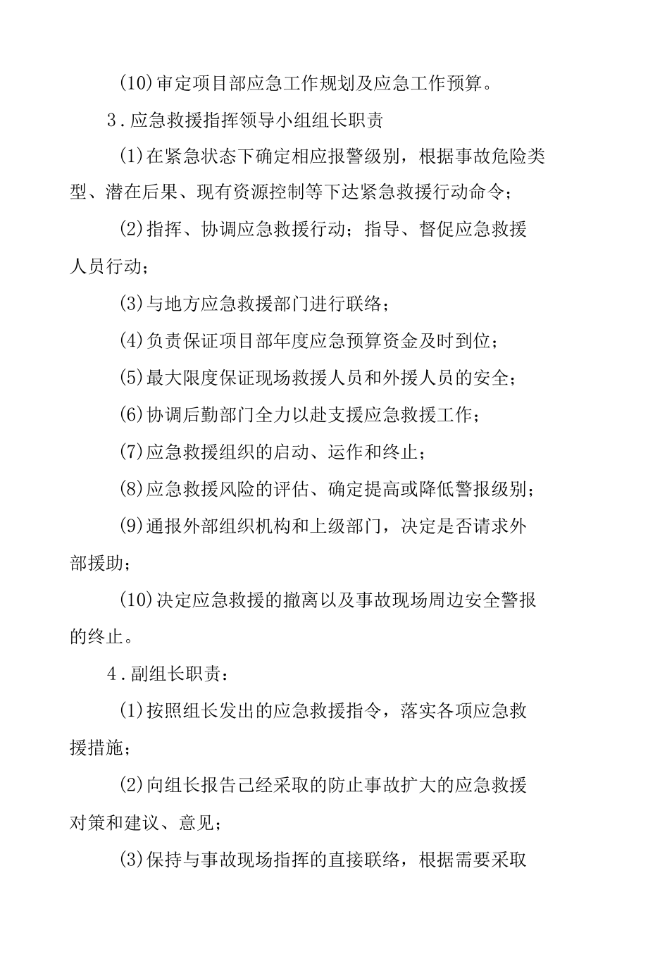 窒息事故专项应急预案.docx_第3页