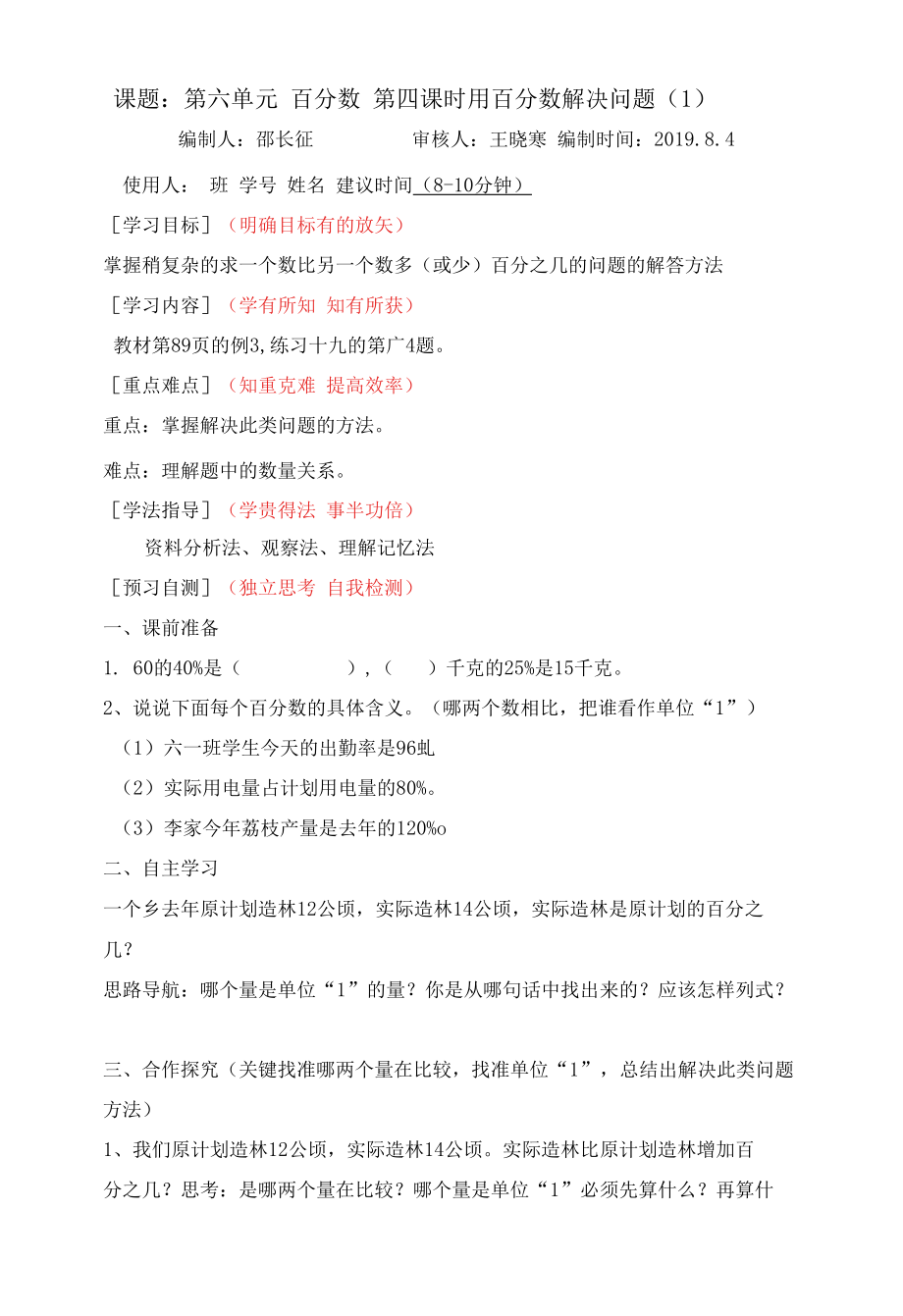 第四课时 解决问题（1）-课前预习案.docx_第1页