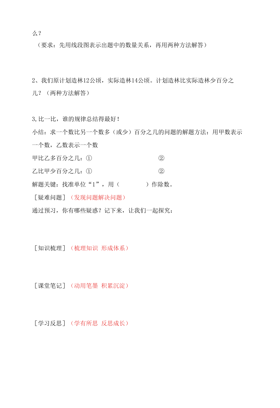 第四课时 解决问题（1）-课前预习案.docx_第2页