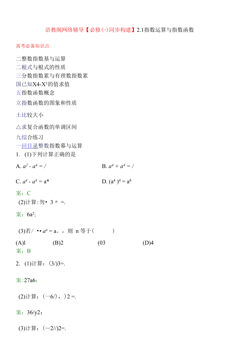 语数阁网络辅导【必修一构建】2.1指数运算与指数函数.docx_第1页