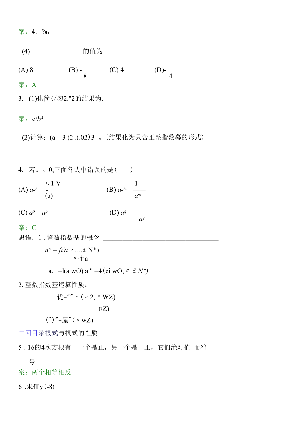 语数阁网络辅导【必修一构建】2.1指数运算与指数函数.docx_第2页