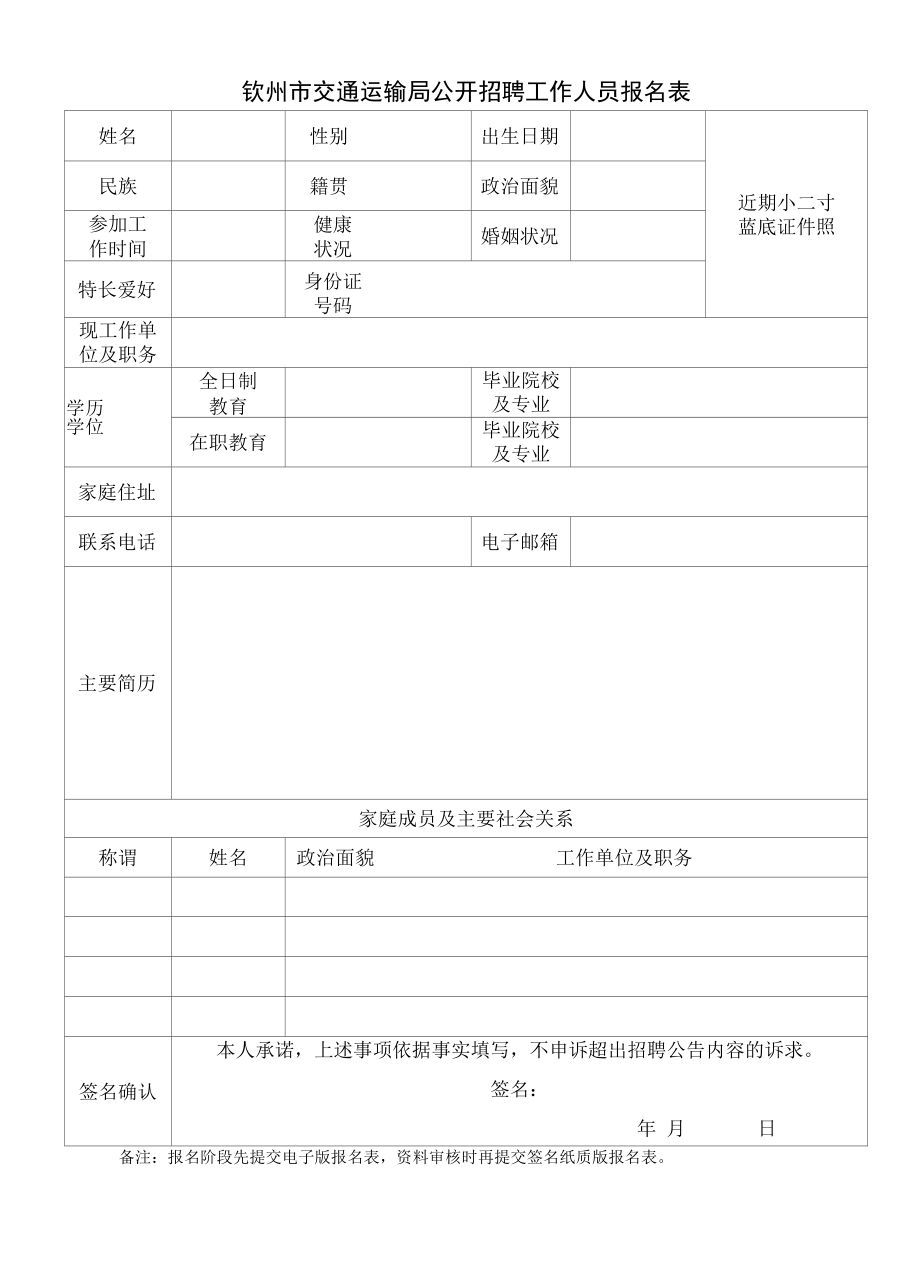 自治区投资促进局招聘工作人员方案.docx_第1页