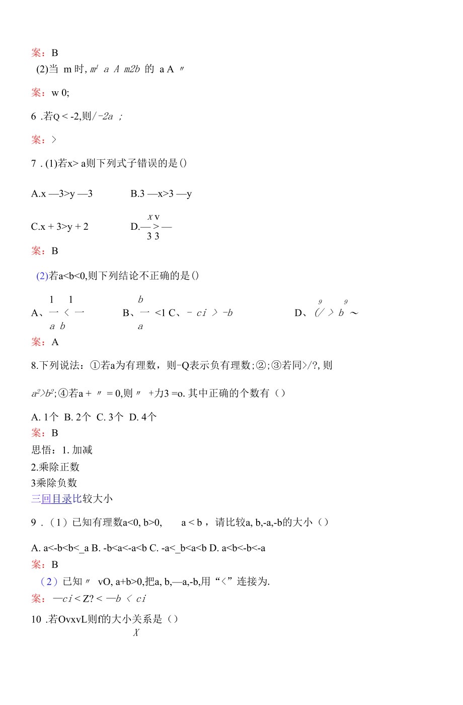 语数阁构建【7年级下构建】9章不等式与不等式组.docx_第2页