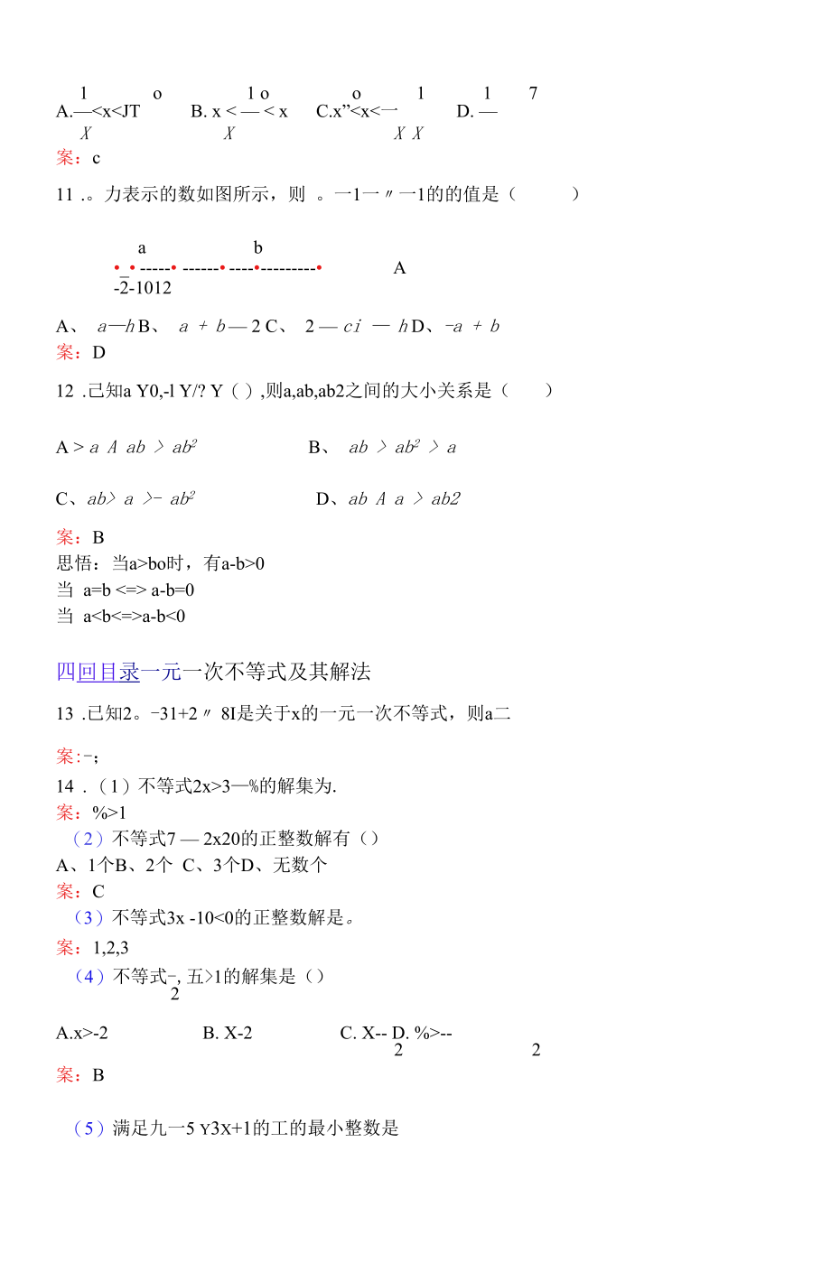 语数阁构建【7年级下构建】9章不等式与不等式组.docx_第3页