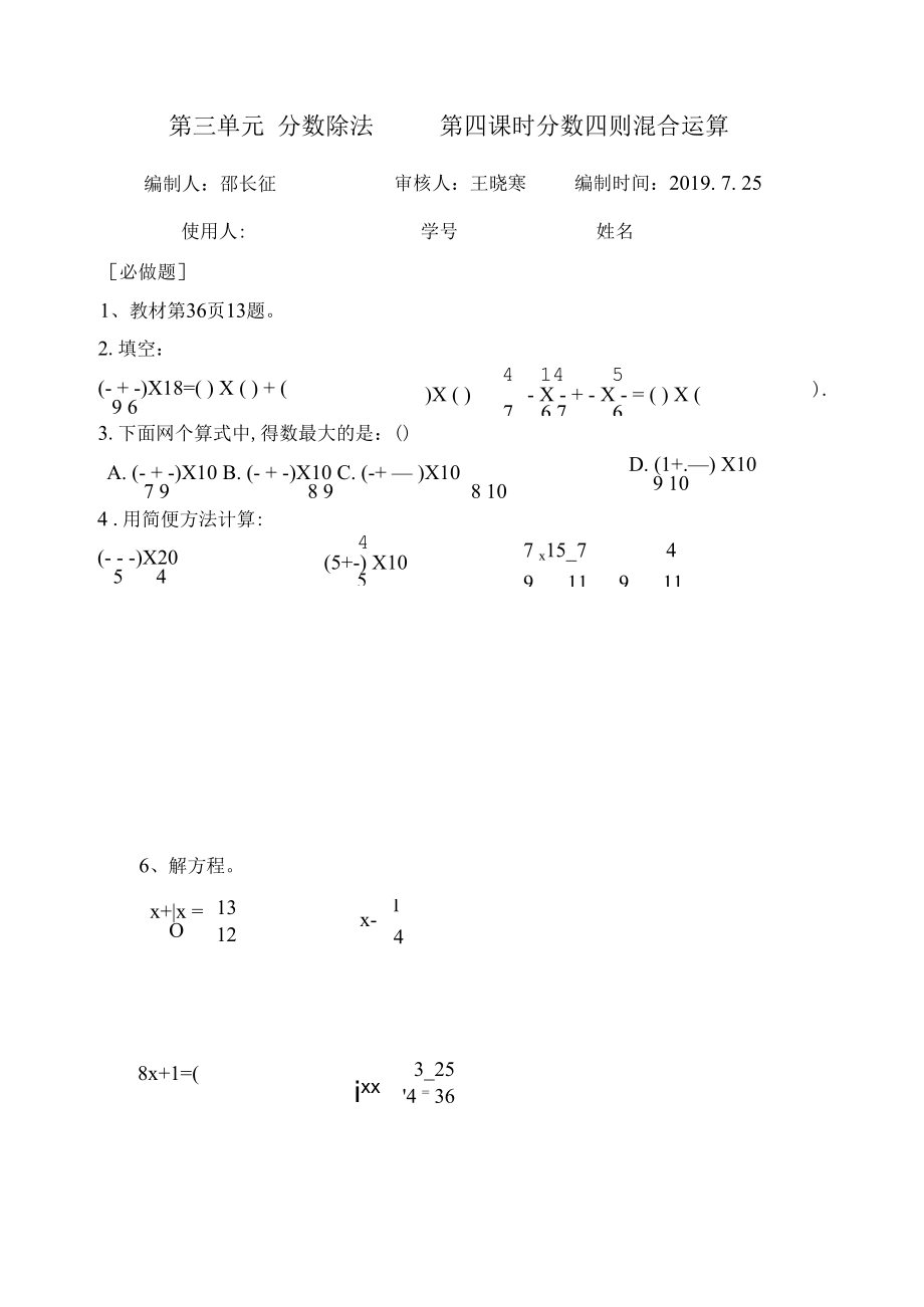 第四课时 分数四则混合运算-课堂练习案.docx_第1页