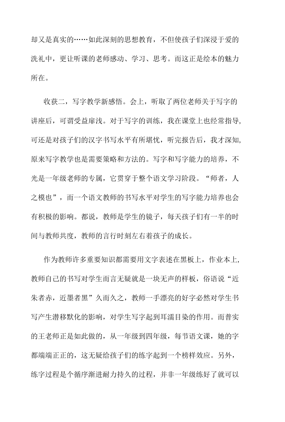 骨干教师指导青年教师计划9篇.docx_第2页