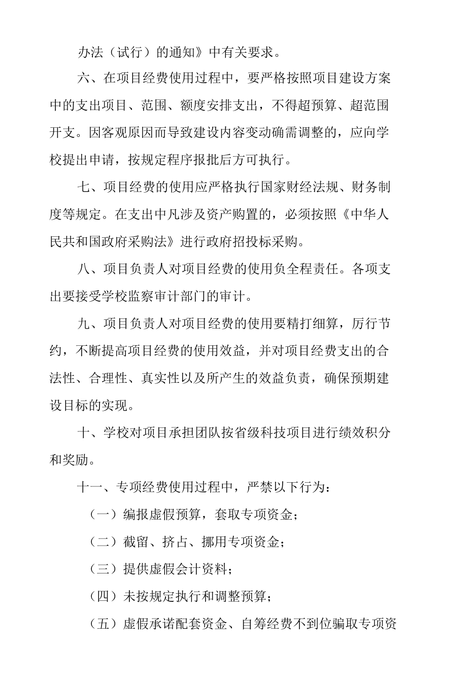 中央引导地方科技发展专项资金项目经费使用办法.docx_第2页