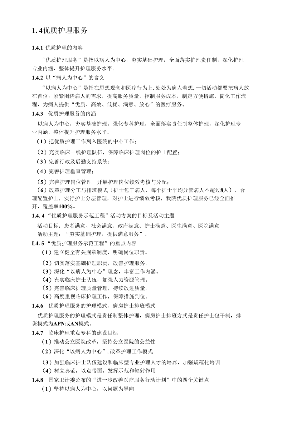 三级综合医院评审护理应知应会手册.docx_第3页