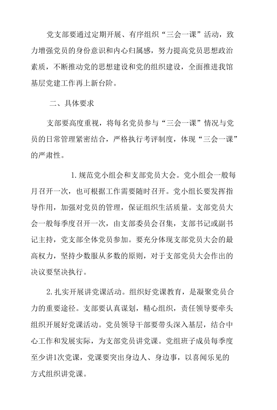 三会一课制度执行不到位整改措施方案3篇.docx_第3页