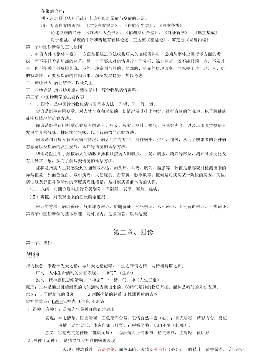 中医诊断学总结.docx_第2页