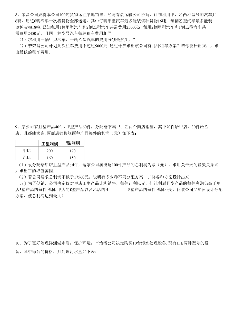 七年级下学期 不等式及全等动点题型复习.docx_第2页