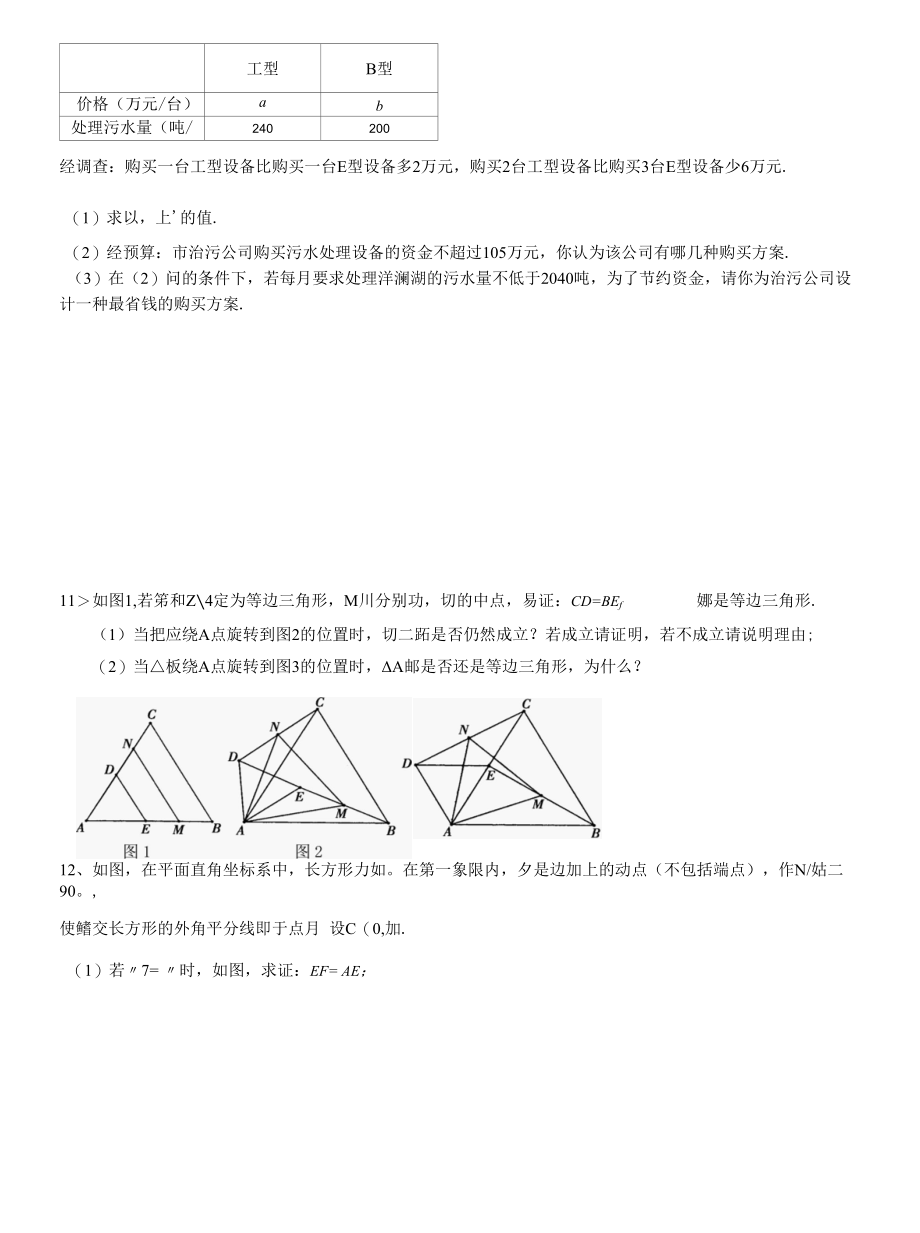 七年级下学期 不等式及全等动点题型复习.docx_第3页