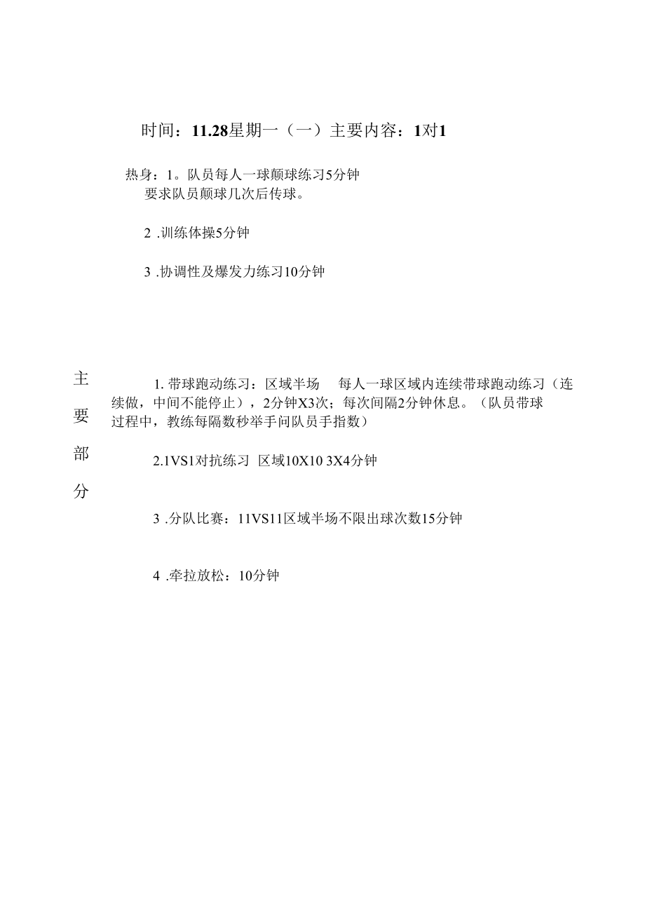 U12专业队训练计划.docx_第1页