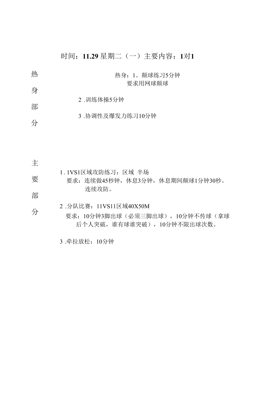 U12专业队训练计划.docx_第2页