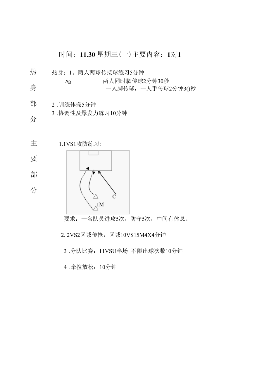 U12专业队训练计划.docx_第3页