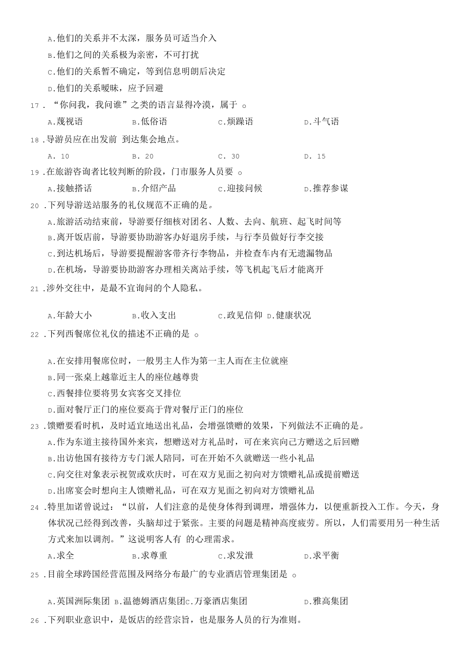 11旅预专业理论第二次分流考试卷.docx_第3页